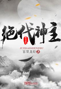至尊武魂苏莫 至尊武魂苏莫
