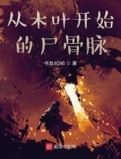 娇医有毒王爷别乱来步夭夭免费阅读 娇医有毒王爷别乱来步夭夭免费阅读